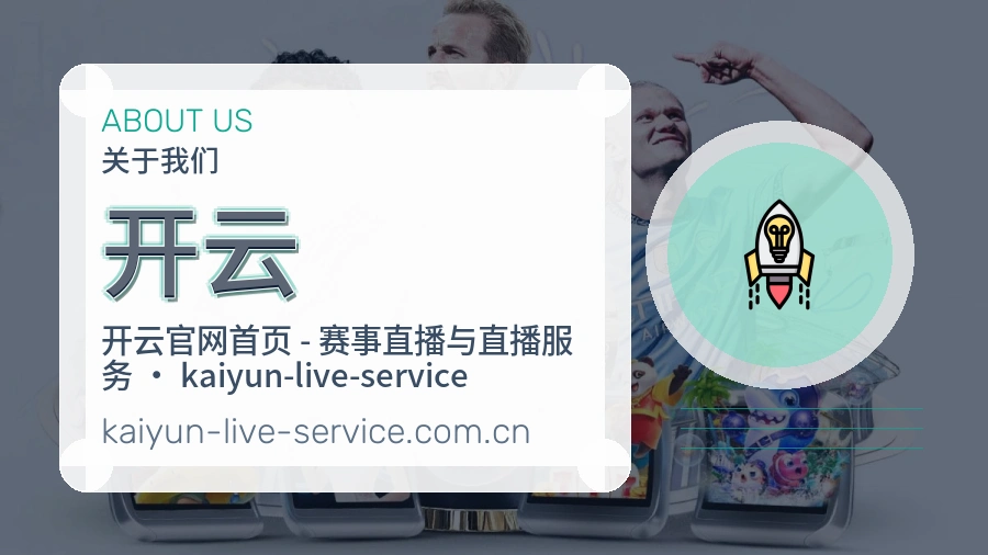 开云体育资料服务介绍